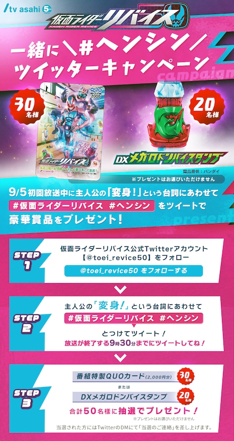 Twitterキャンペーン告知ビジュアル