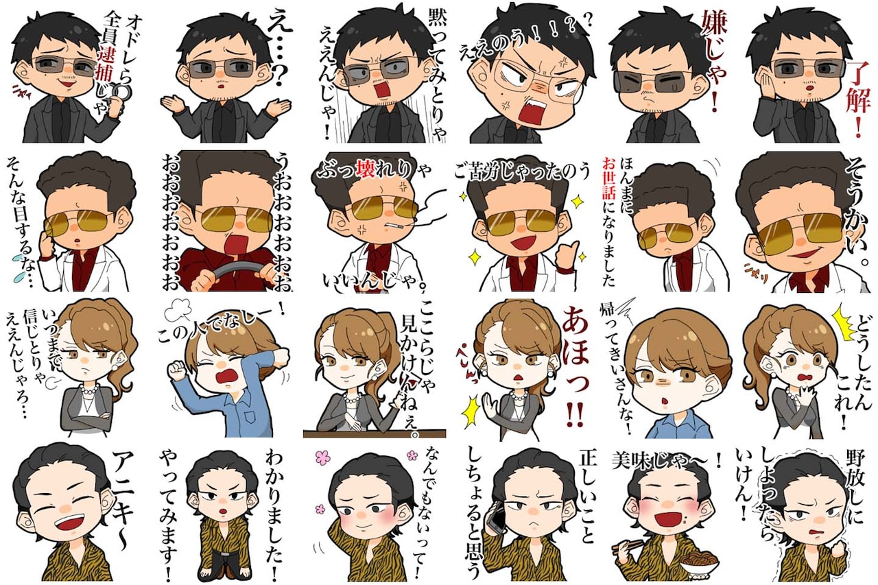 孤狼の血 LEVEL2」日岡、上林、真緒、チンタがLINEスタンプに - 映画