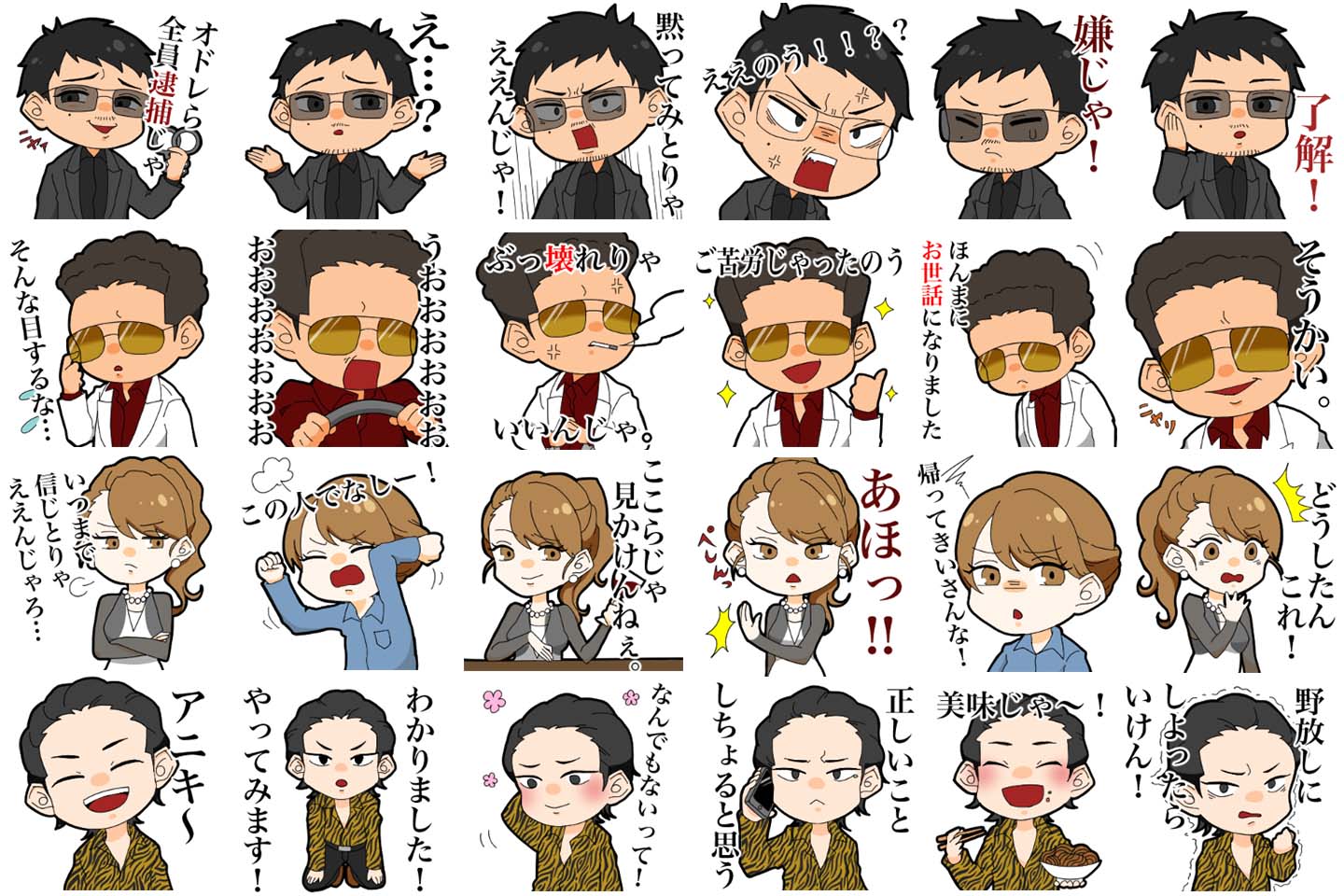 「孤狼の血 LEVEL2」オリジナルLINEスタンプのイメージ。