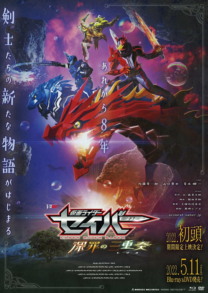 「仮面ライダーセイバー 深罪の三重奏」ティザービジュアル
