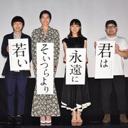 佐久間由衣「自分の作品で初めて涙した」と感激、共演の奈緒も「大好きな映画」