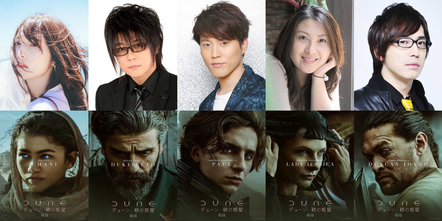 上段左から内田真礼、森川智之、入野自由、皆川純子、安元洋貴。下段左からチャニ、レト・アトレイデス、ポール・アトレイデス、レディ・ジェシカ、ダンカン・アイダホ。
