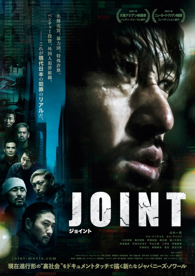 「JOINT」メインビジュアル