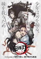 「『鬼滅の刃』竈門炭治郎 立志編 特別編集版 『兄妹の絆』」ビジュアル