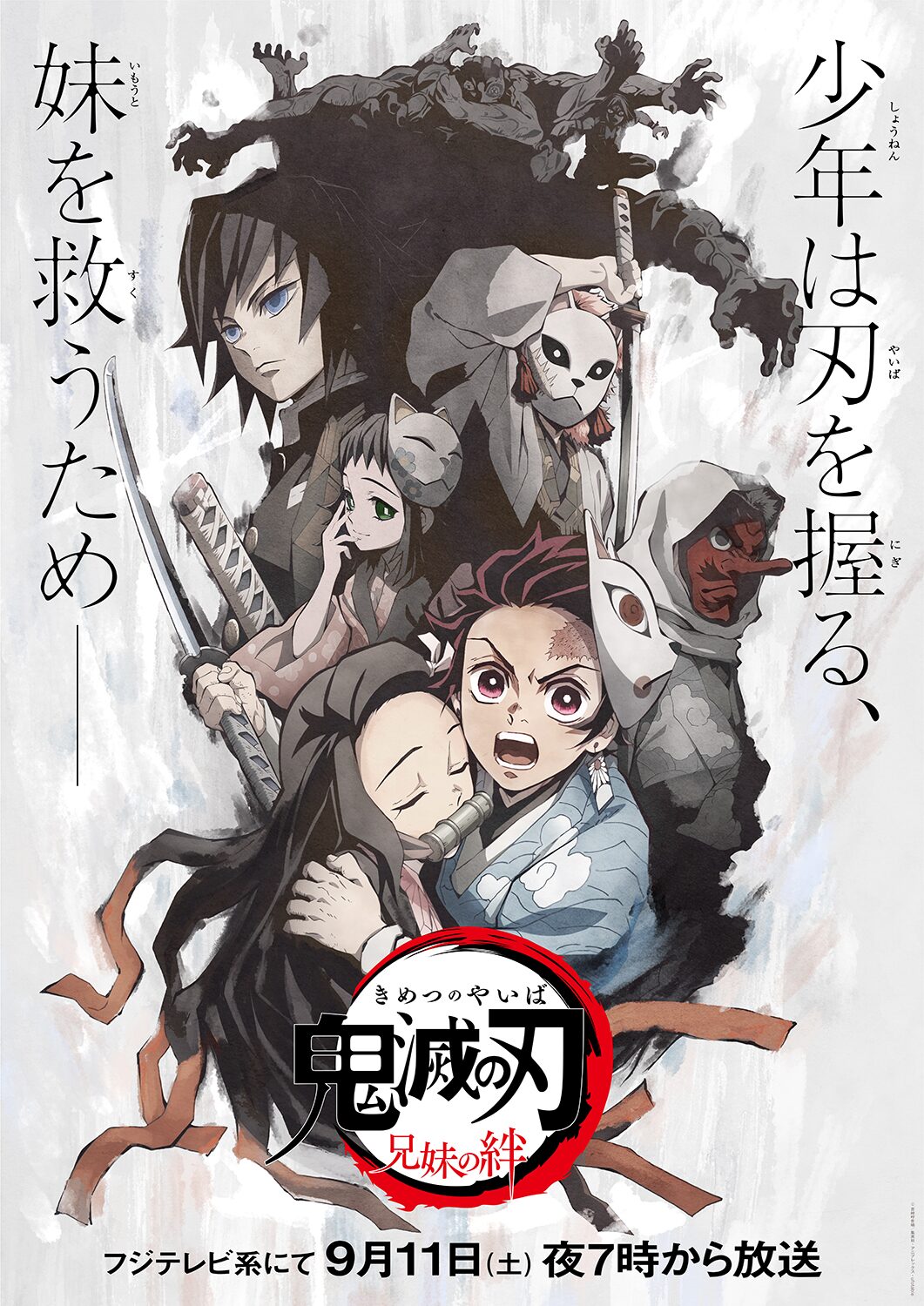 鬼滅の刃 特別編集版が5夜にわたってオンエア 無限列車編 の放送に先駆けて 映画ナタリー