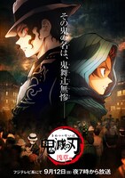 「『鬼滅の刃』竈門炭治郎 立志編 特別編集版 『浅草編』」ビジュアル