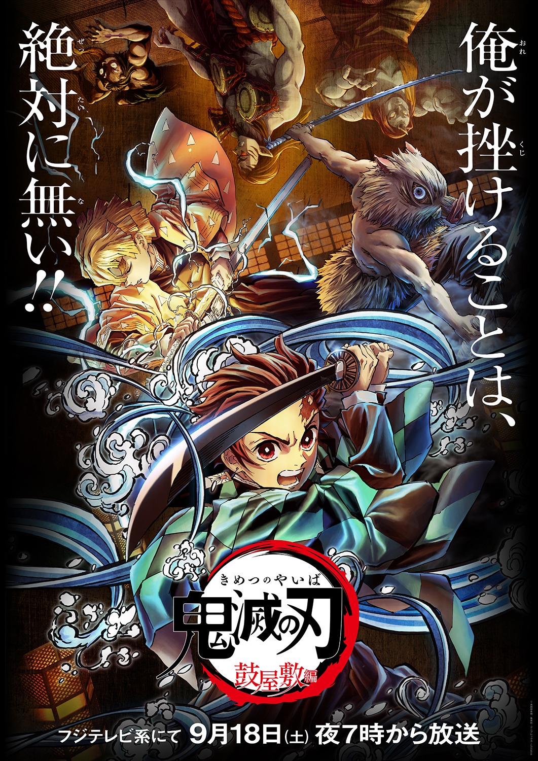 「『鬼滅の刃』竈門炭治郎 立志編 特別編集版 『鼓屋敷編』」ビジュアル