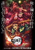 「『鬼滅の刃』竈門炭治郎 立志編 特別編集版 『那田蜘蛛山編』」ビジュアル