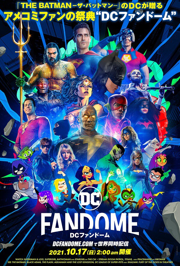 「DCファンドーム」キーアート