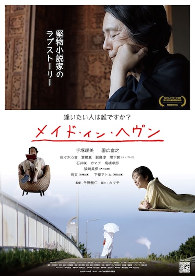 「メイド・イン・ヘヴン」ポスタービジュアル