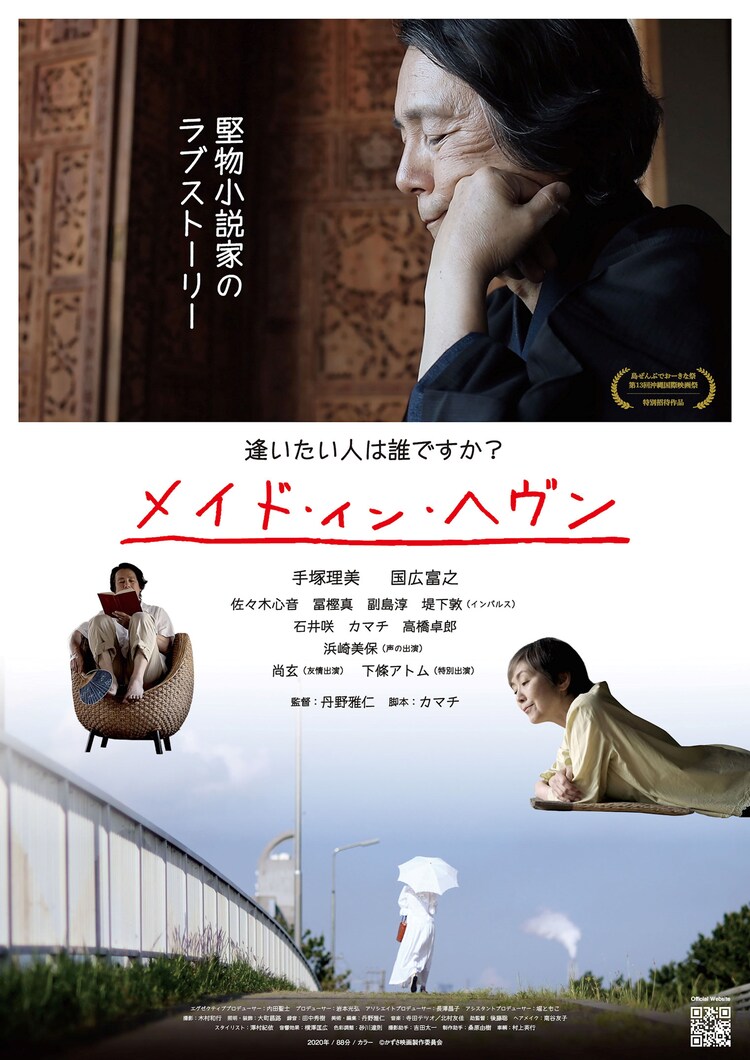 手塚理美と国広富之が共演 ラブコメディ メイド イン ヘヴン 公開 動画あり 映画ナタリー