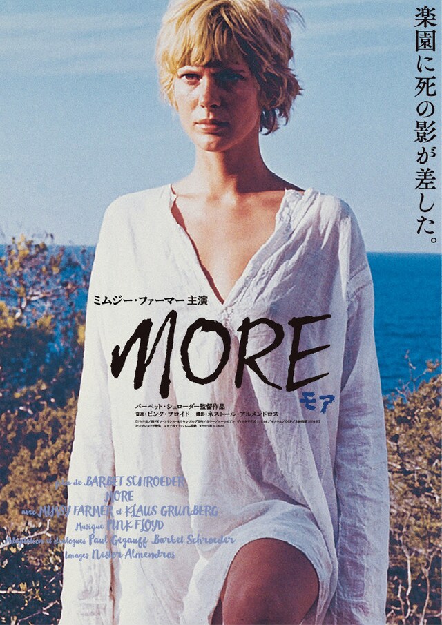 「MORE／モア」ビジュアル
