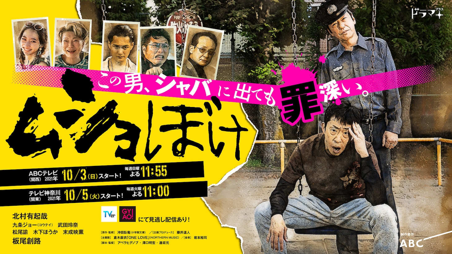 ドラマ「ムショぼけ」メインビジュアル