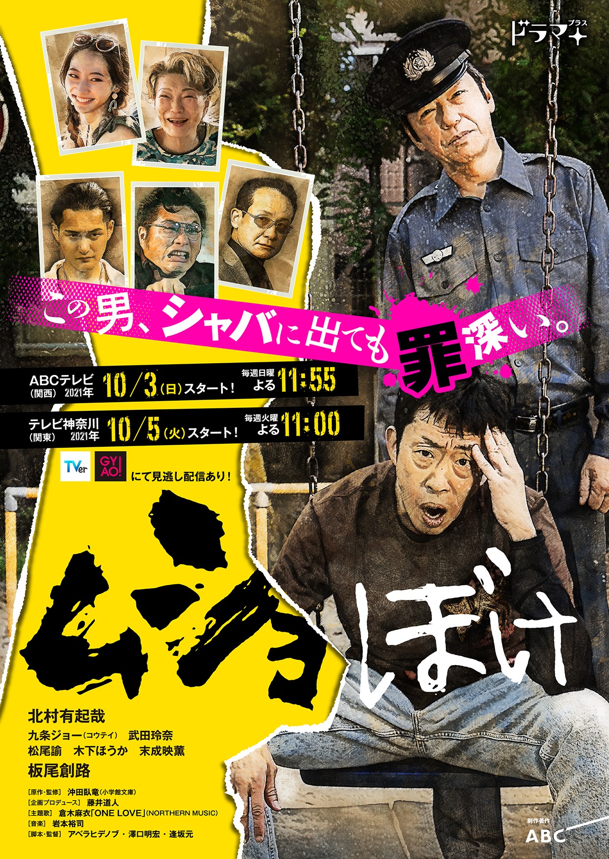 ドラマ「ムショぼけ」ビジュアル