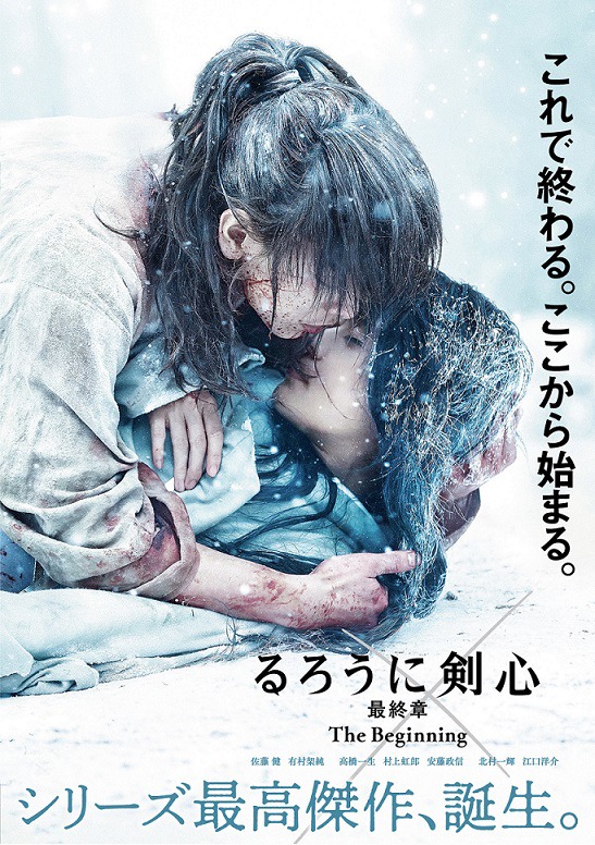「るろうに剣心 最終章 The Beginning」ソフトジャケット
