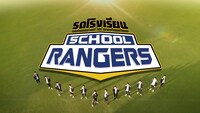 「School Rangers」ビジュアル (c)GMMTV