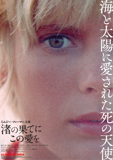 「渚の果てにこの愛を」ビジュアル