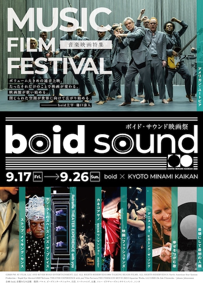 「boid sound 映画祭〈音楽映画特集〉」ビジュアル