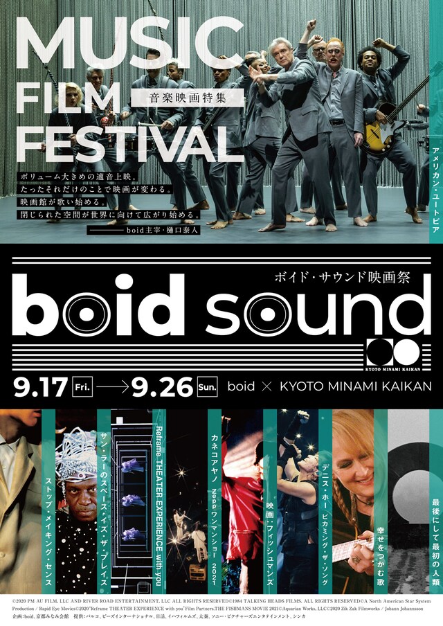「boid sound 映画祭〈音楽映画特集〉」ビジュアル