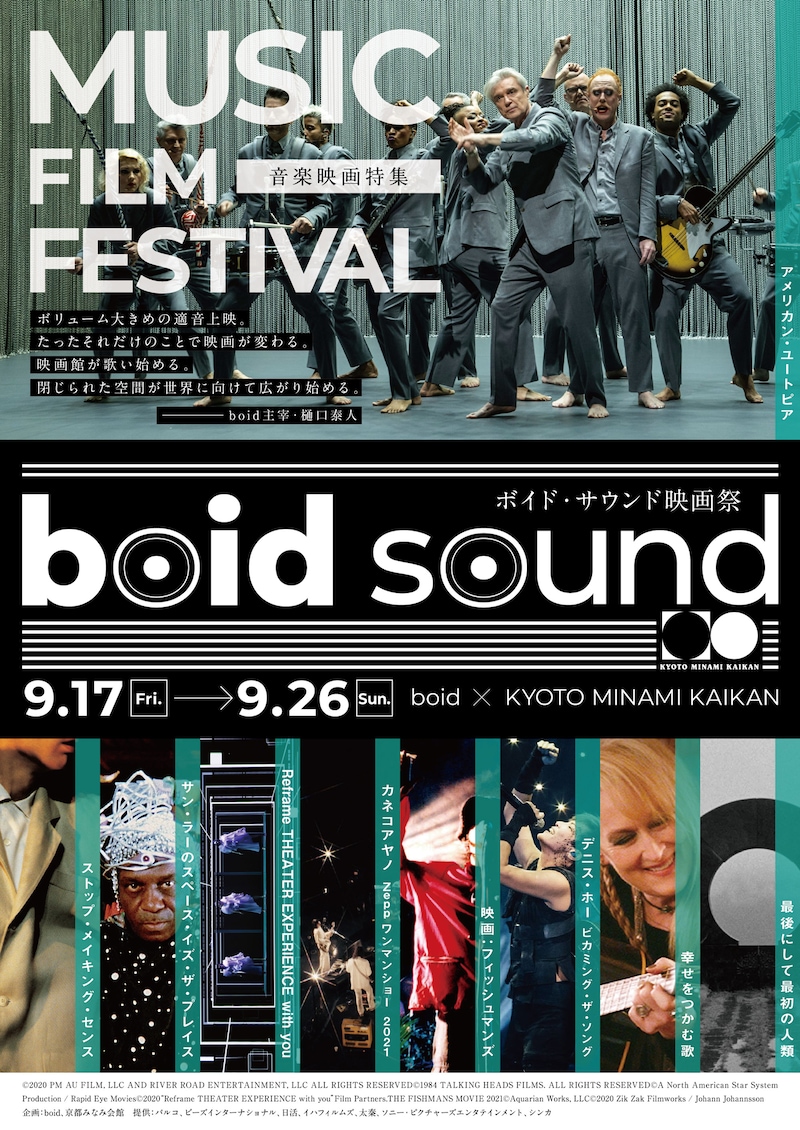 「boid sound 映画祭〈音楽映画特集〉」ビジュアル