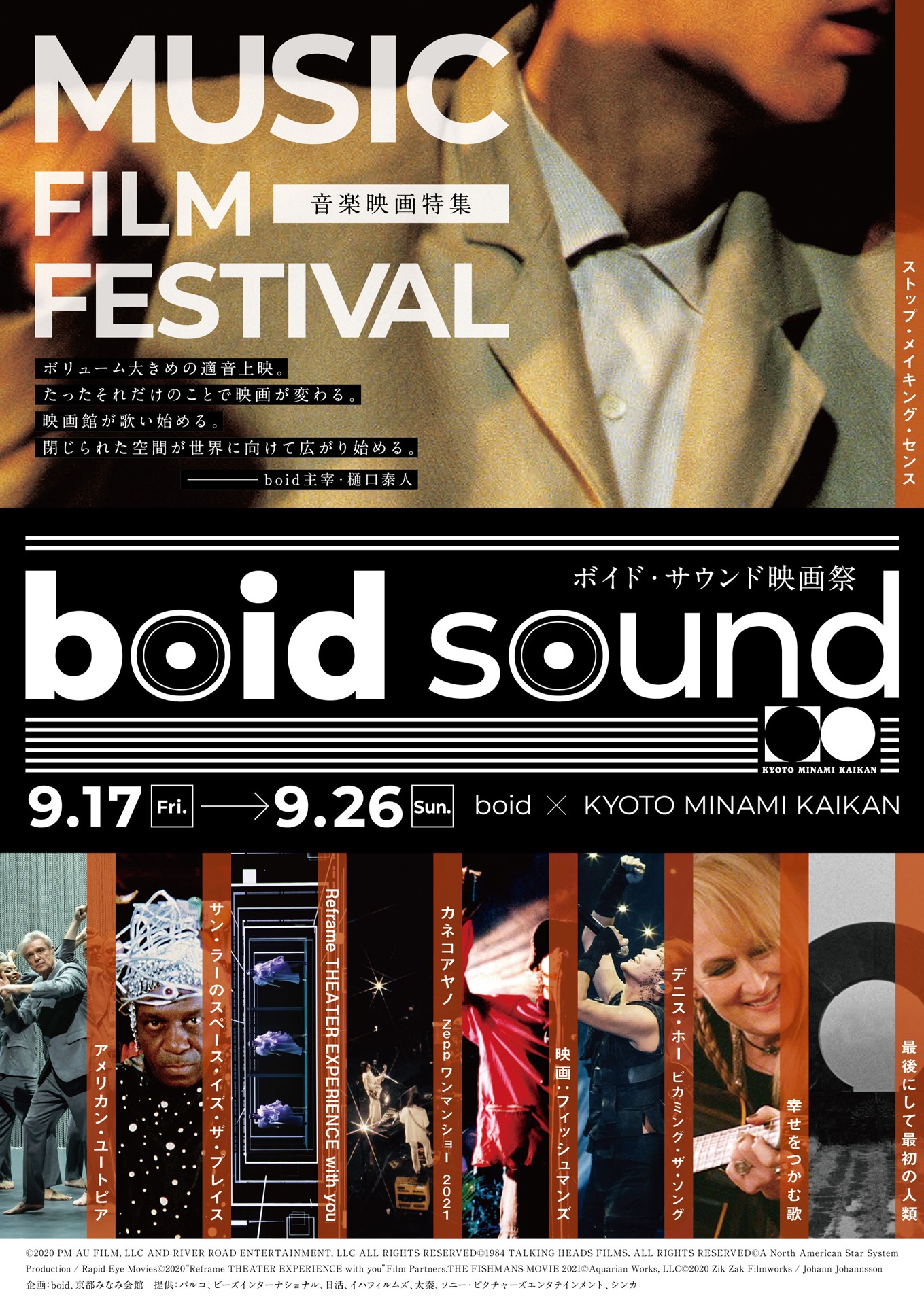 「boid sound 映画祭〈音楽映画特集〉」ビジュアル