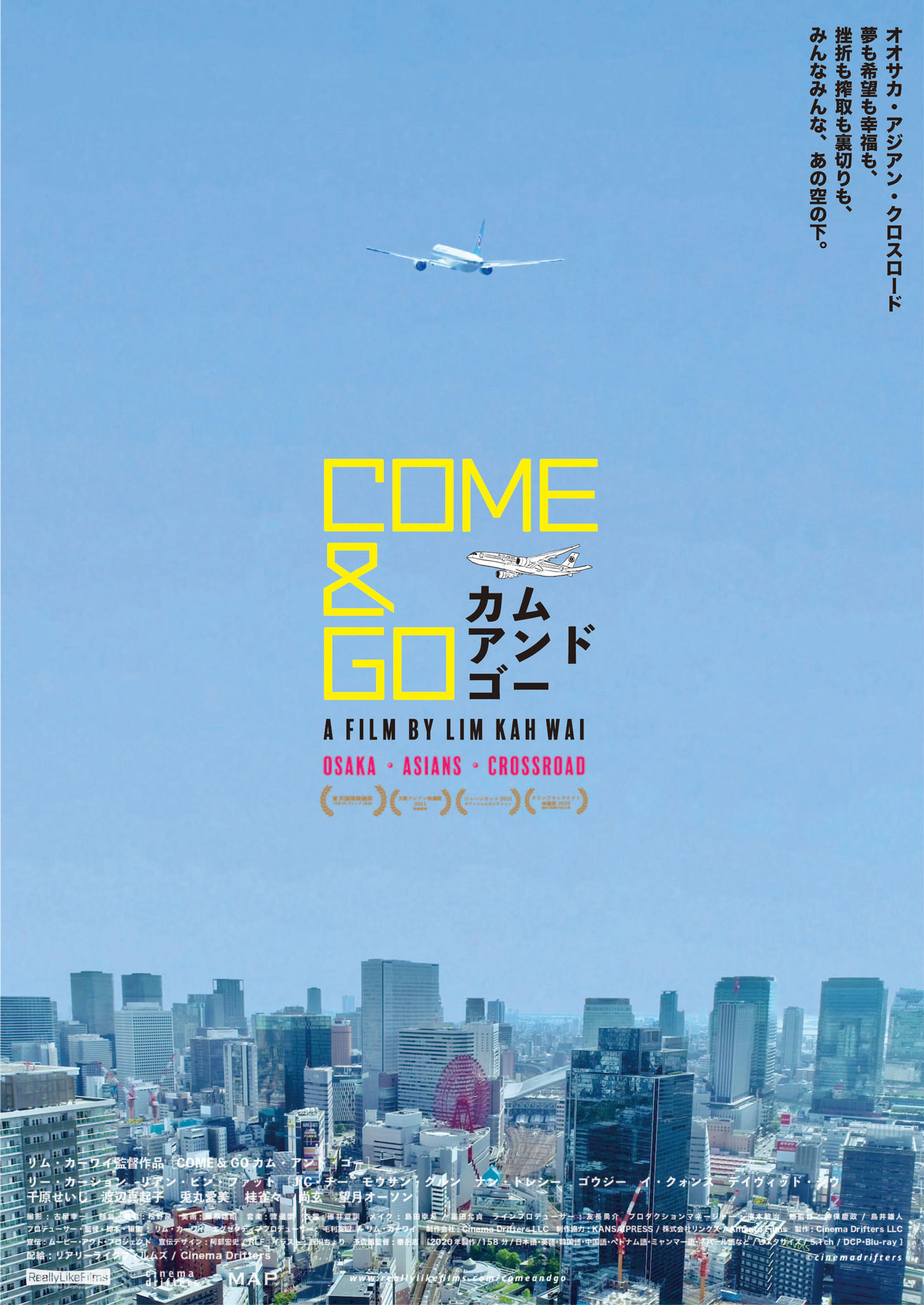 「COME & GO カム・アンド・ゴー」ティザービジュアル