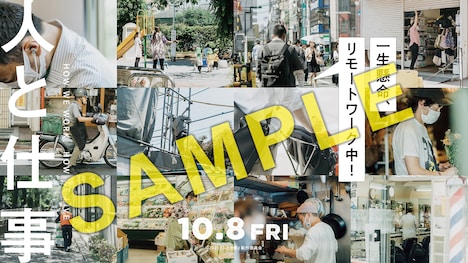 ムビチケ購入特典の「お仕事応援！バーチャル背景」サンプル画像。