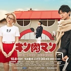 「キン肉マン THE LOST LEGEND」に磯村勇斗らゲスト出演、メインビジュアルも公開