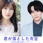 福本莉子と松田元太が“同じ日”繰り返すラブストーリーでW主演、2022年公開