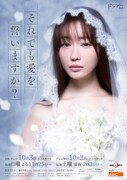 ドラマ「それでも愛を誓いますか？」ビジュアル
