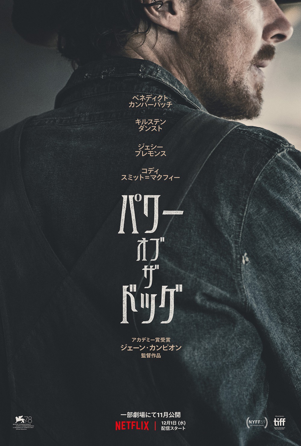 「パワー・オブ・ザ・ドッグ」キービジュアル