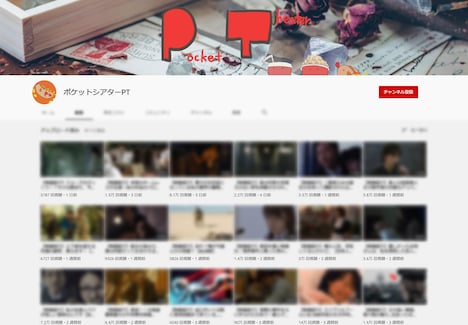 ファスト映画で摘発された5名が関与したYouTubeチャンネル。