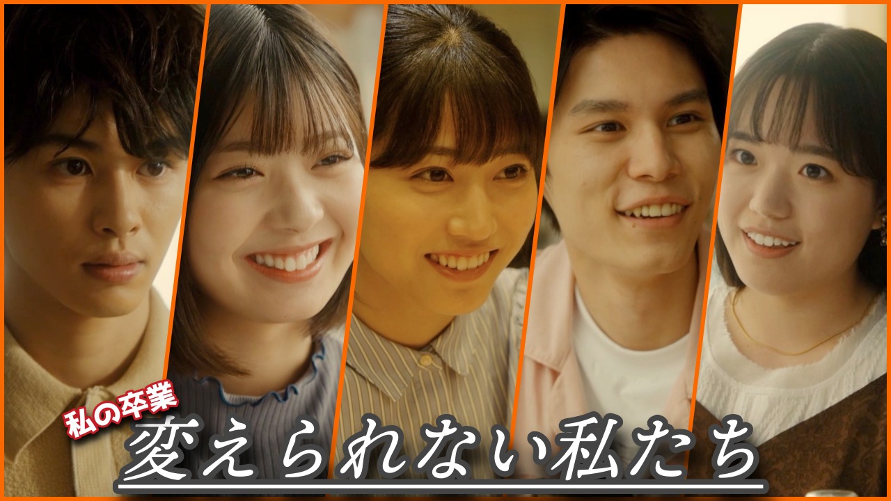 「変えられない私たち」ビジュアル