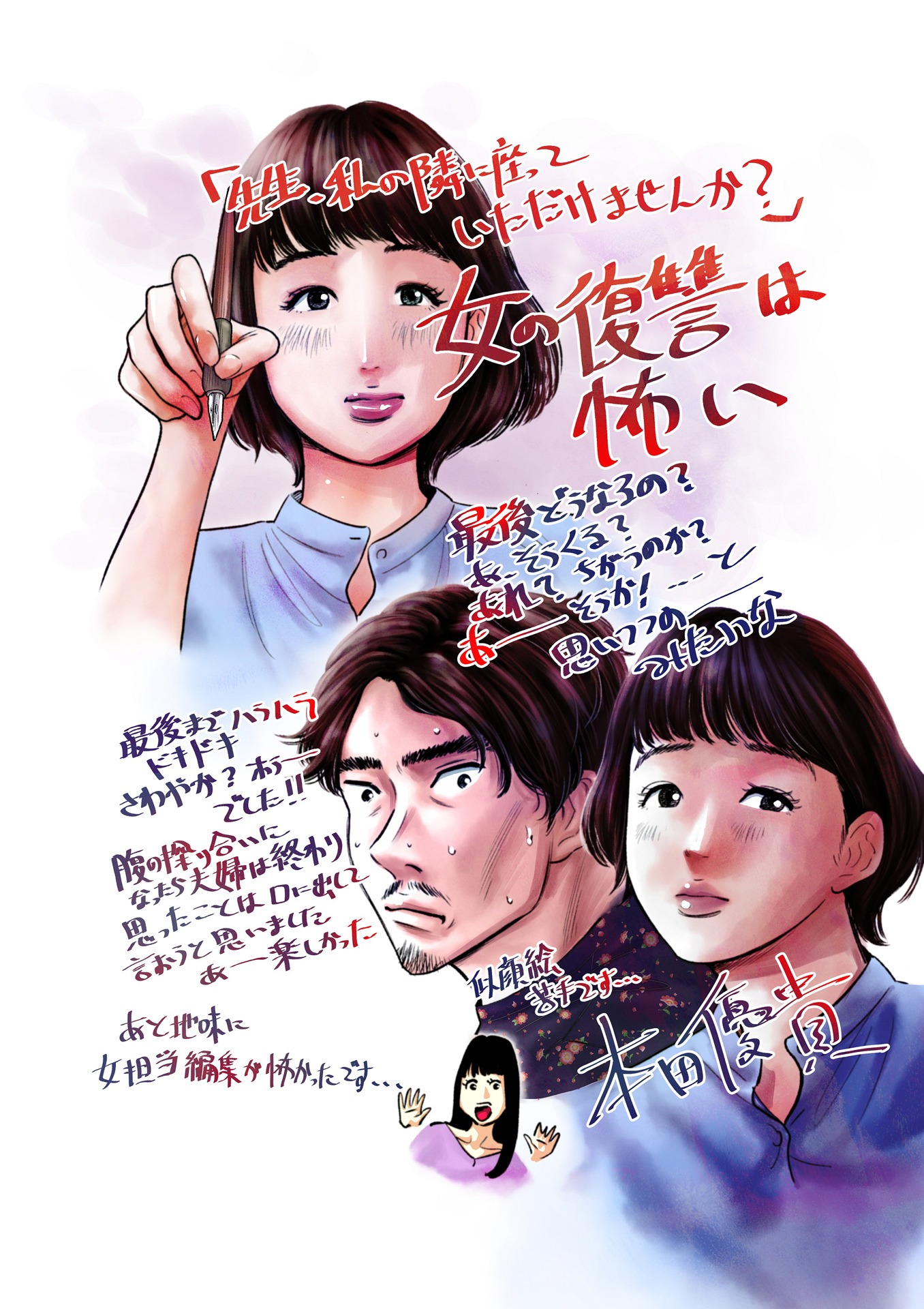 本田優貴の描き下ろしイラスト。