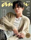 佐藤健の強みとは?6年ぶりanan表紙に、Takaやノブ、渡邊圭祐らのコメントも