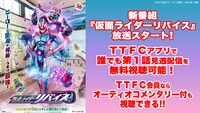 「仮面ライダーリバイス」見逃し配信 告知ビジュアル