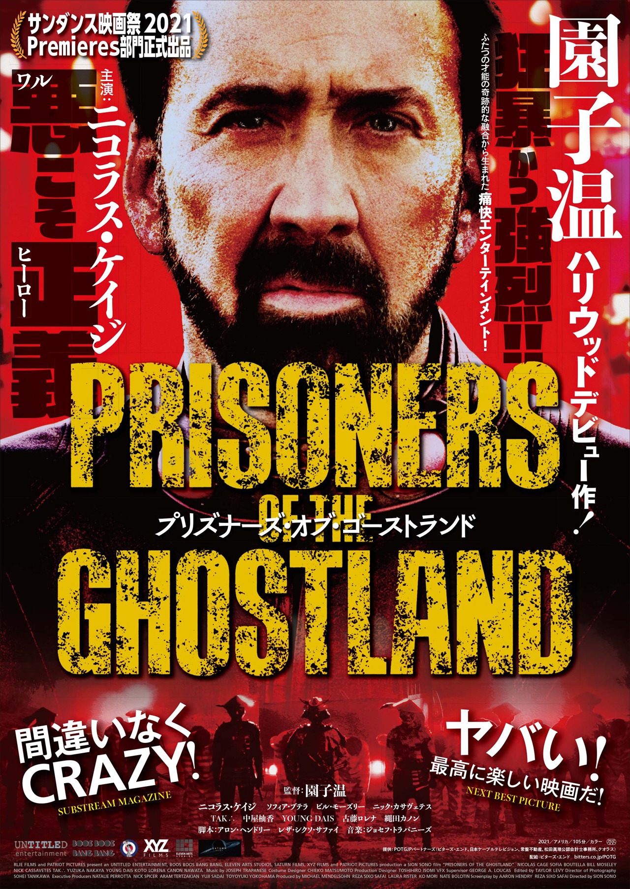 「プリズナーズ・オブ・ゴーストランド」ポスタービジュアル