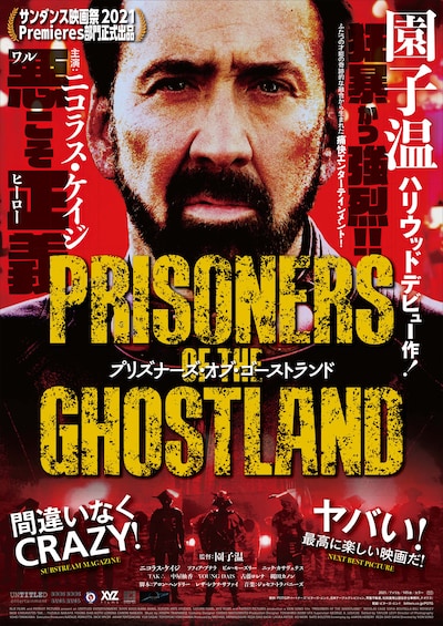 「プリズナーズ・オブ・ゴーストランド」ポスタービジュアル