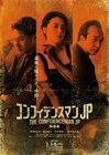 「コンフィデンスマンJP 英雄編」公開は来年1月、ティザービジュアル解禁