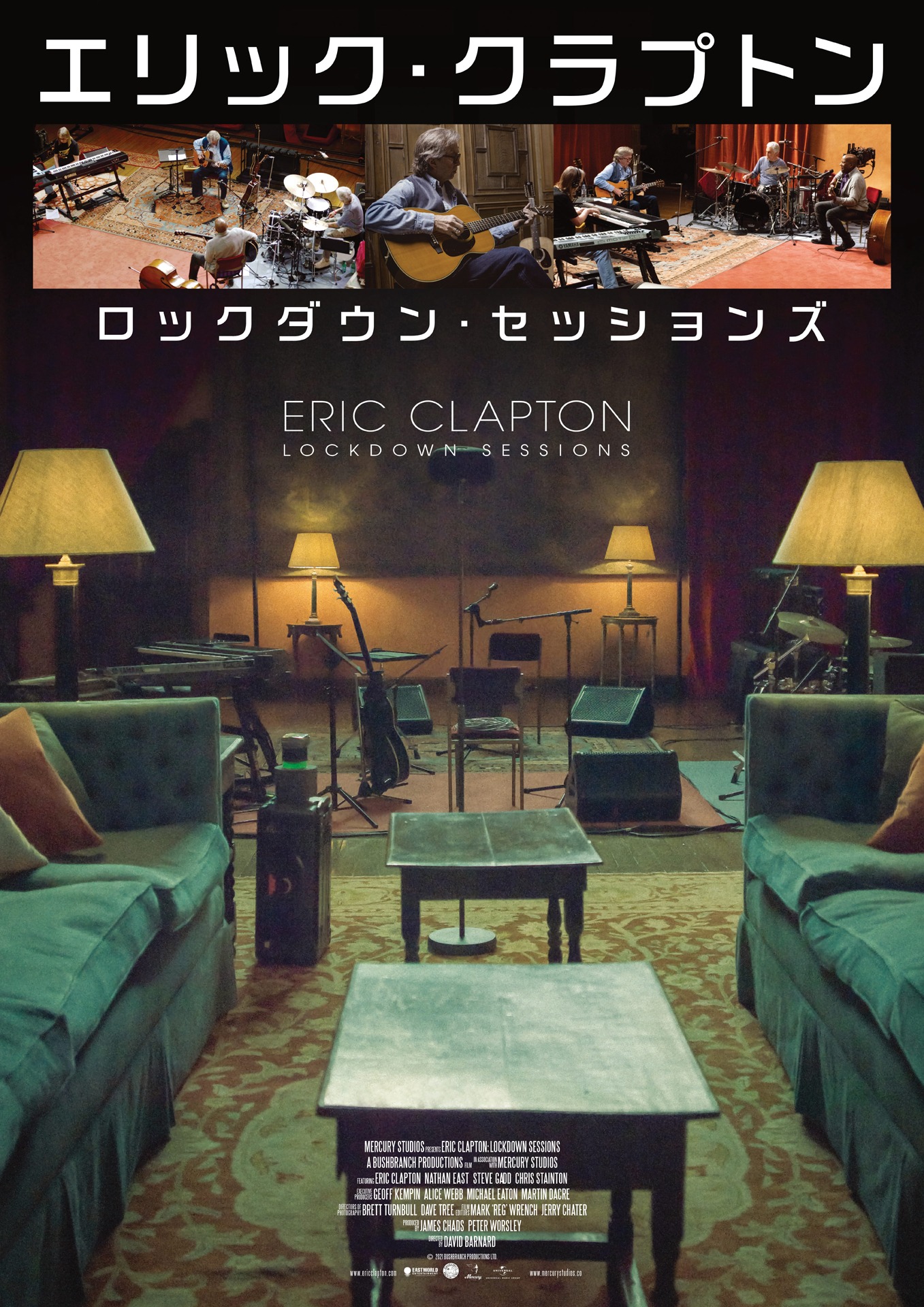 「エリック・クラプトン/ロックダウン・セッションズ」ポスタービジュアル (c)2021 Bushbranch Productions Ltd All Rights Reserved