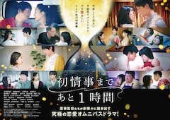 ドラマ 初情事まであと1時間 追加キャスト8名発表 地上波未放送の9 12話に出演 コメントあり 動画あり コミックナタリー ドラマ 初情事まであと1時間 追加キャスト8名発表 地上波未放送の9 12話に出演 コメントあり 動画あり コミックナタリー