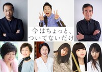 「今はちょっと、ついてないだけ」追加キャスト。