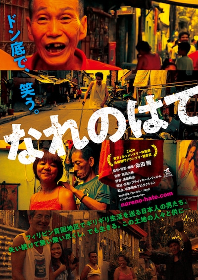 「なれのはて」メインビジュアル