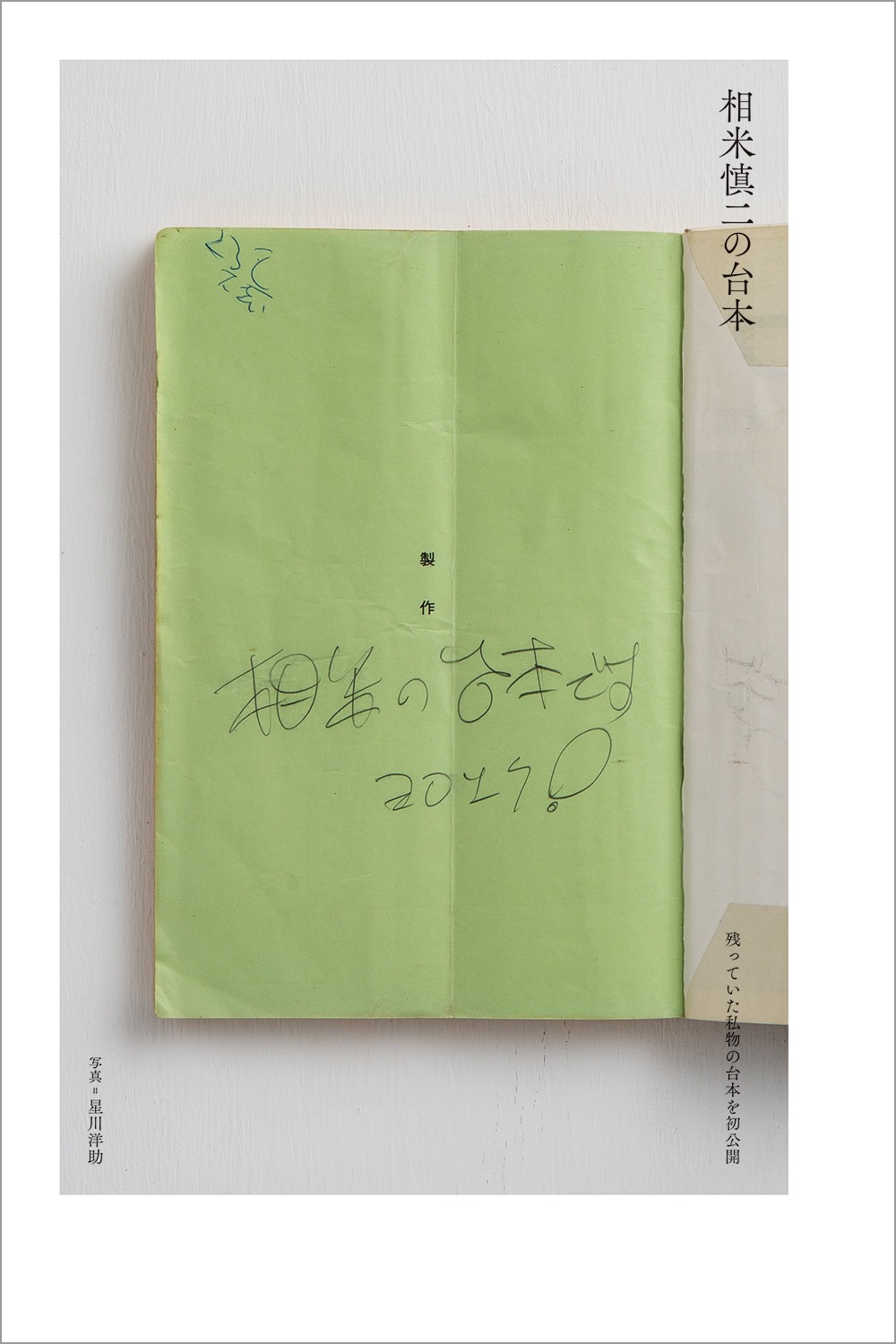「相米慎二という未来」中面
