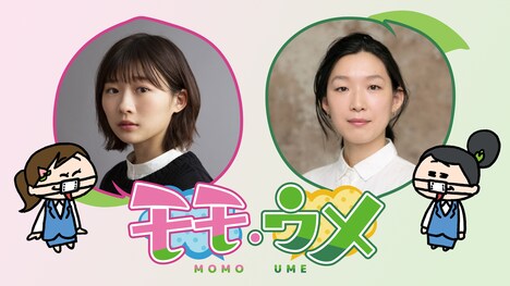 Huluオリジナルドラマ「モモウメ」ビジュアル