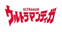 「ウルトラマンティガ」ロゴ