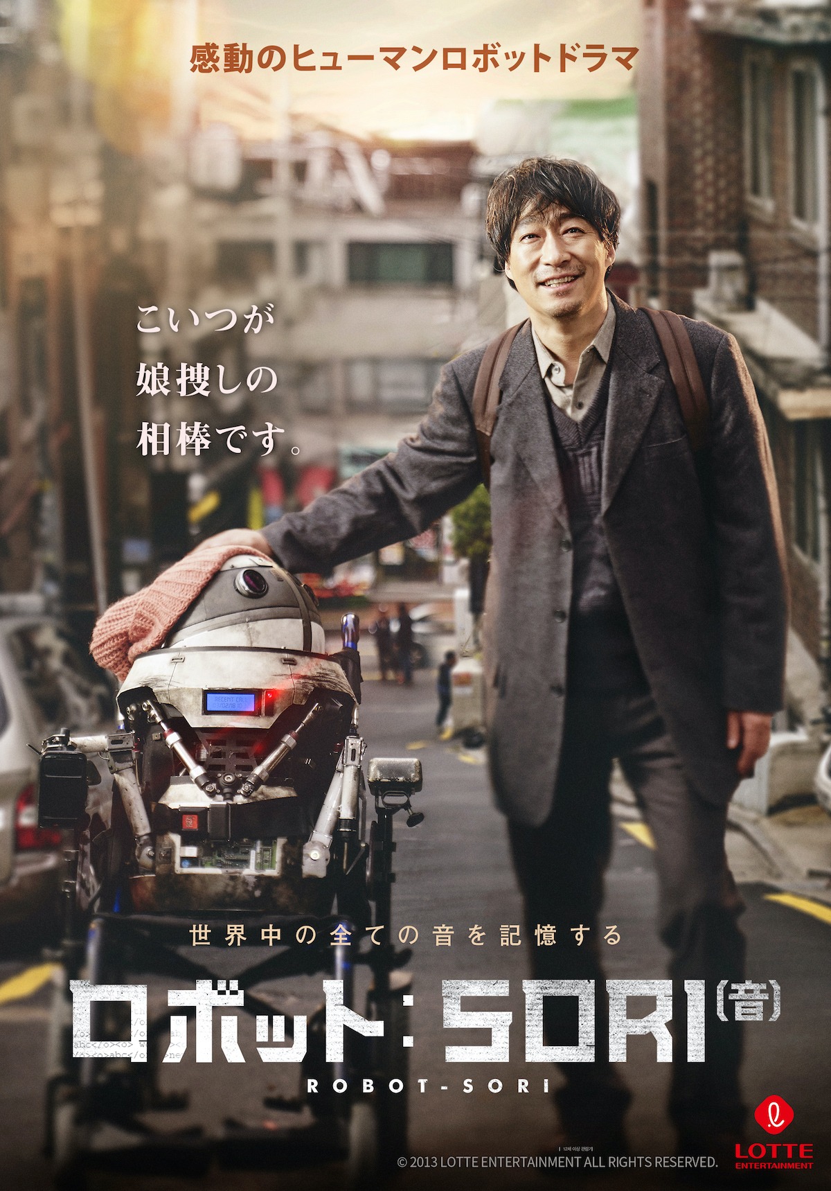 「ロボット：SORI（音）」ビジュアル (c)2016 LOTTE ENTERTAINMENT All Rights Reserved.