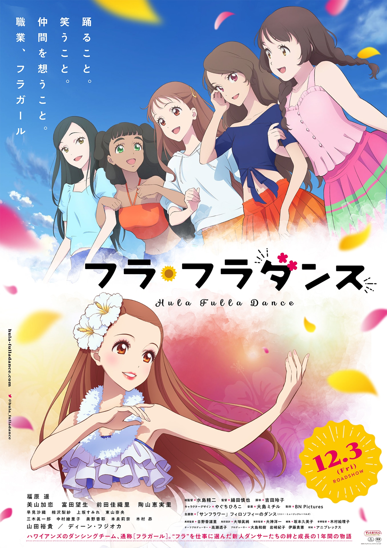 映画「フラ・フラダンス」ポスタービジュアル