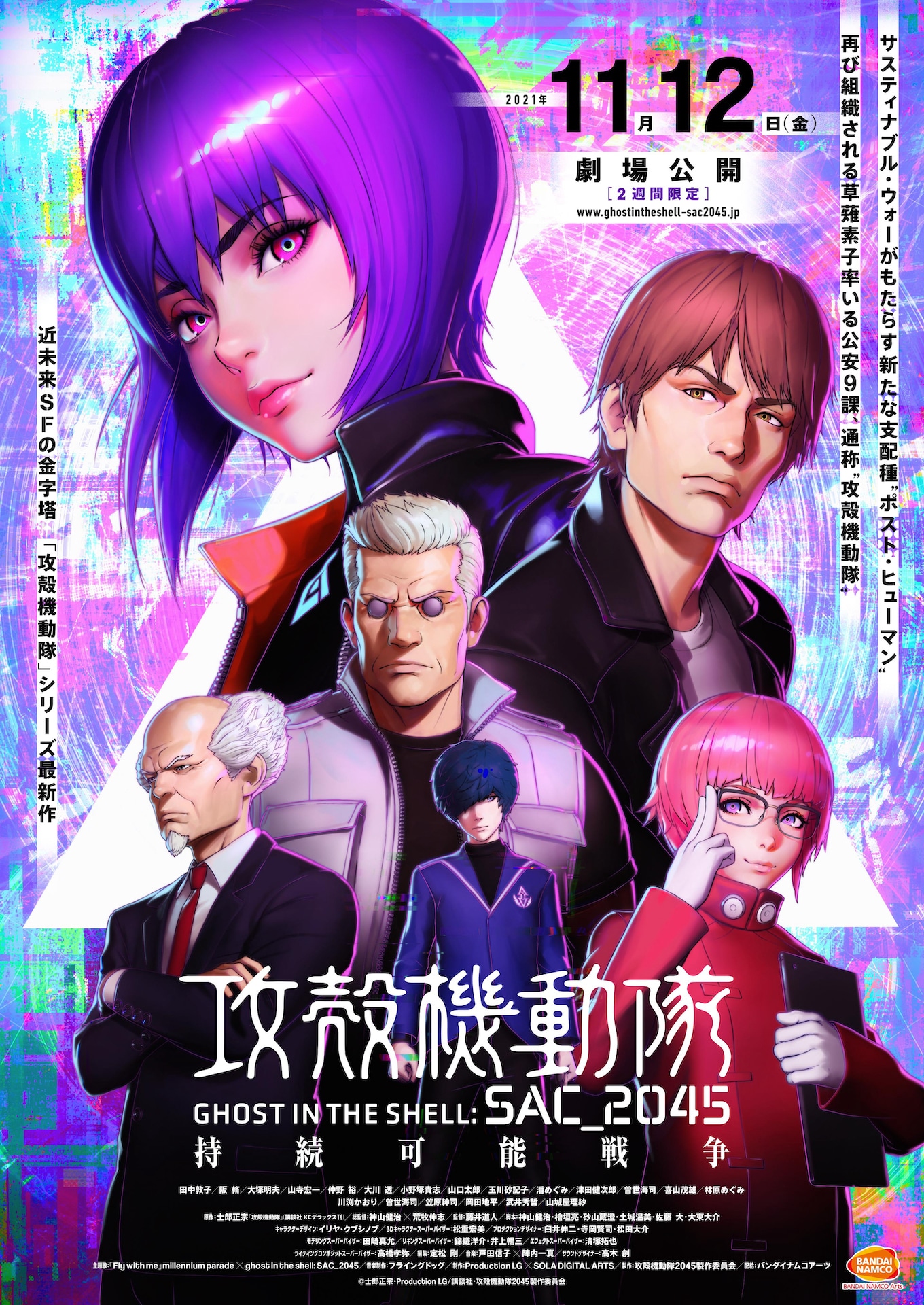 「攻殻機動隊 SAC_2045 持続可能戦争」メインビジュアル