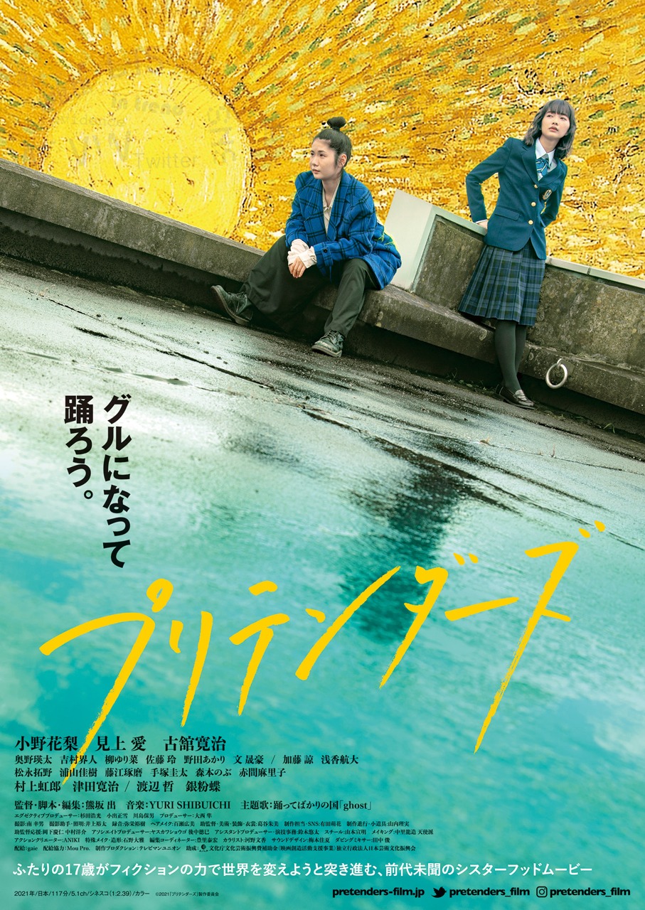 「プリテンダーズ」ビジュアル